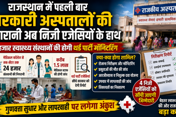 राजस्थान