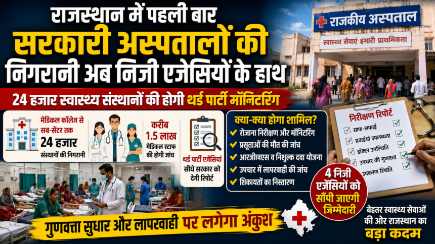 राजस्थान