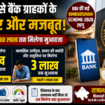 बैंक ग्राहकों