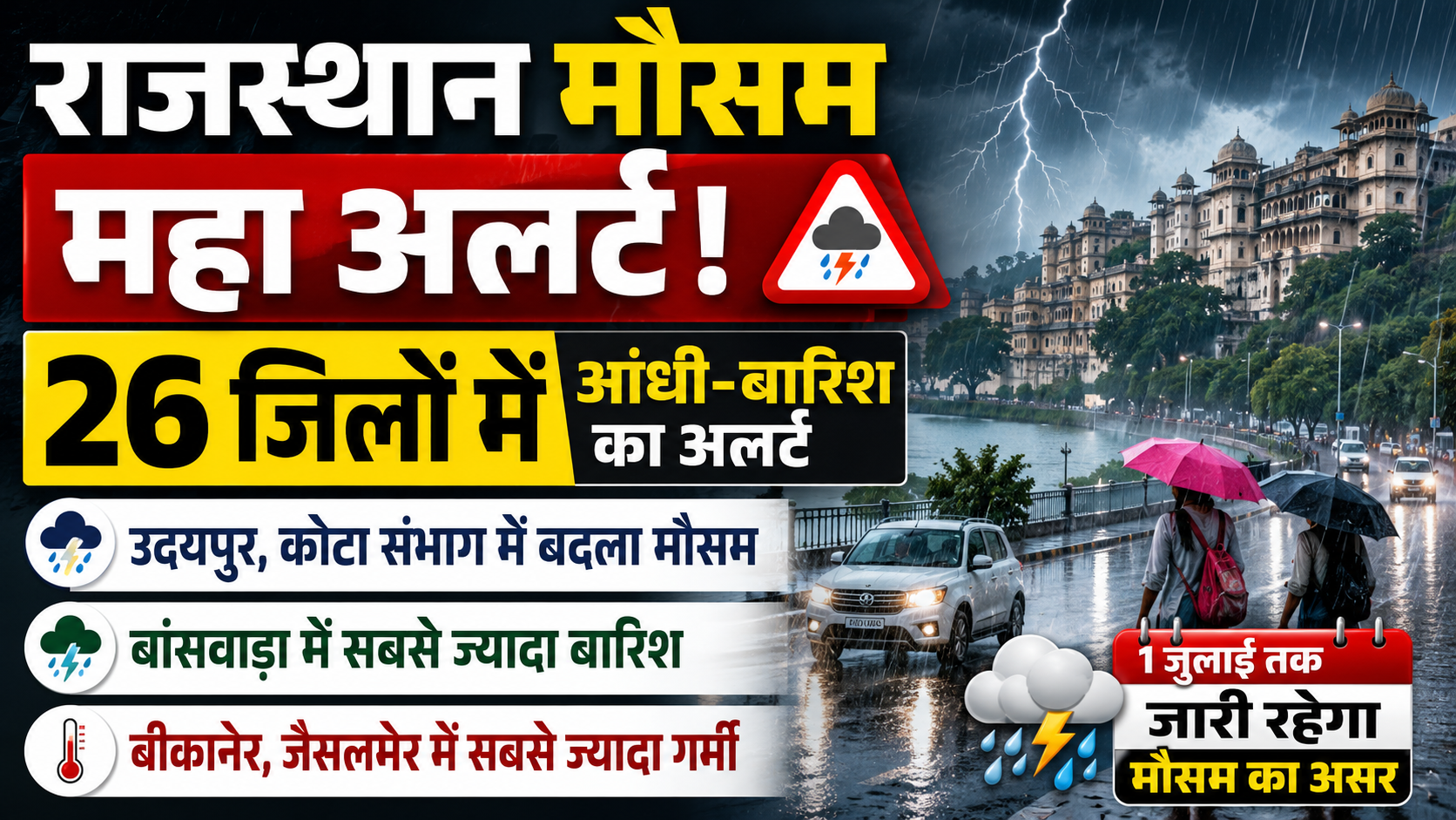 राजस्थान