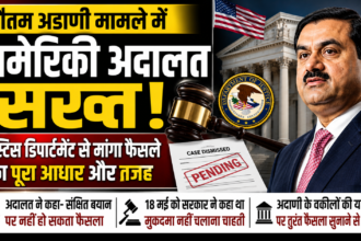 अडाणी