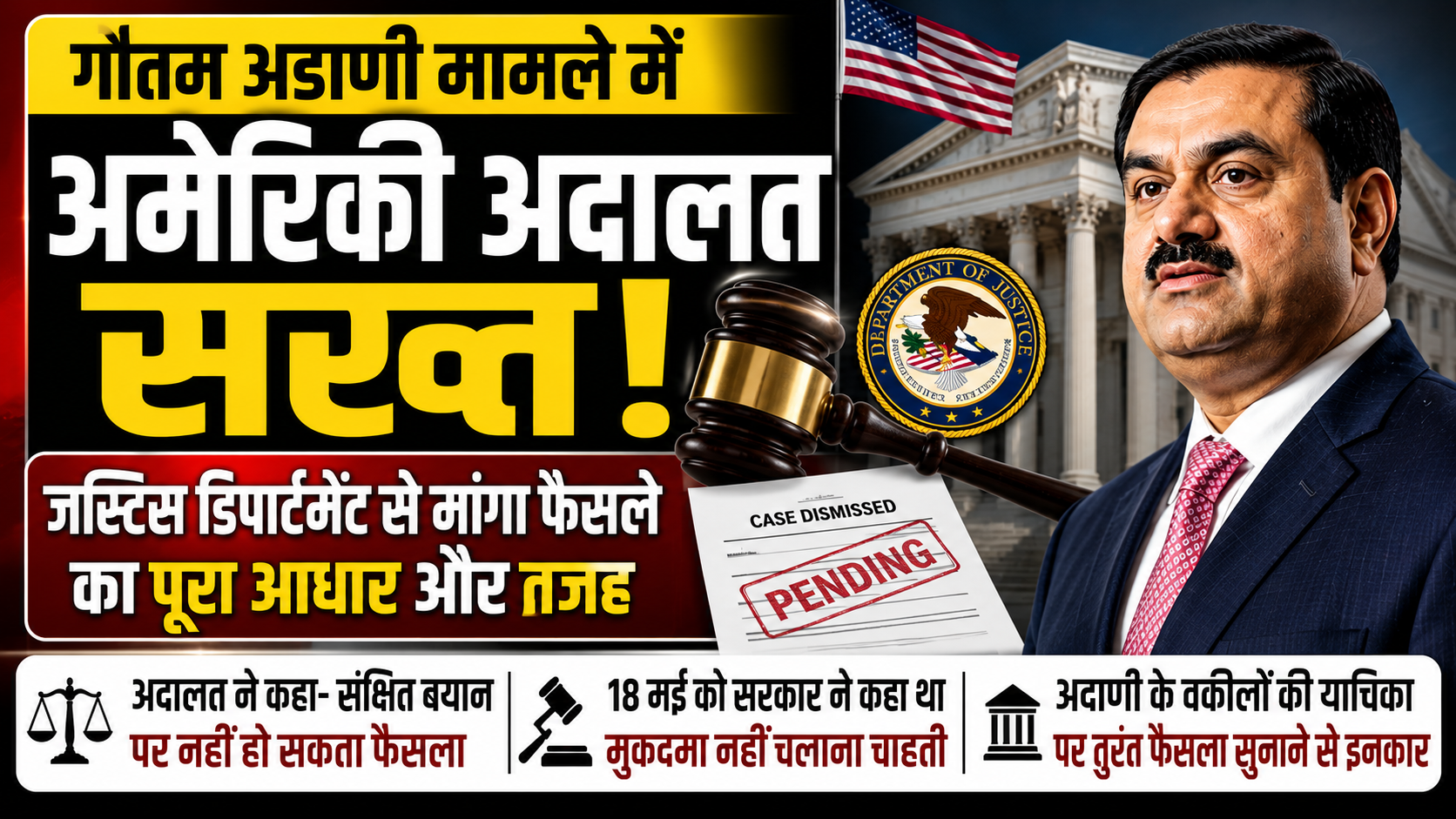 अडाणी