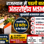 एमएसएमई