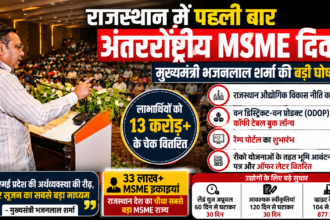 एमएसएमई