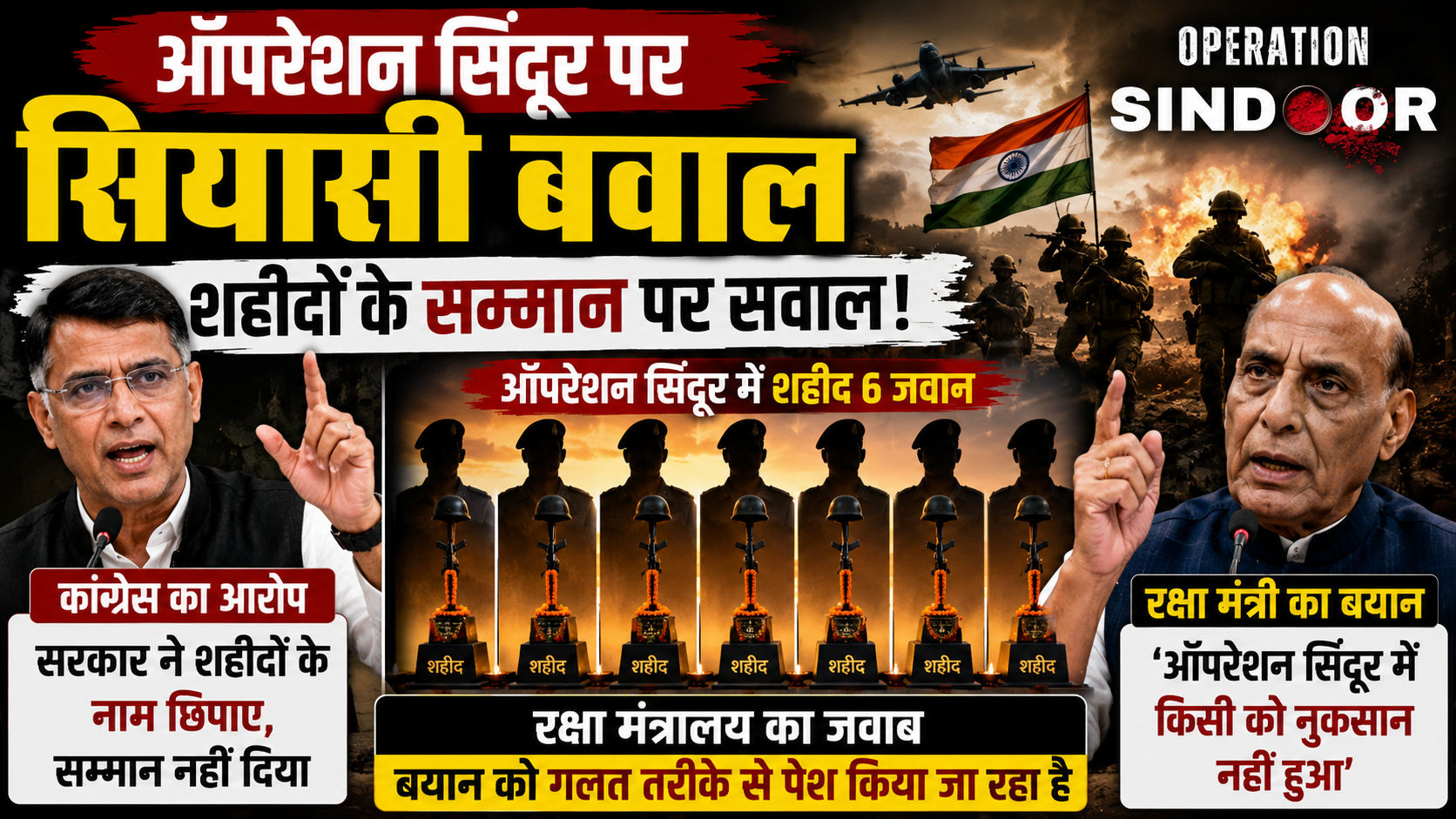 ऑपरेशन सिंदूर