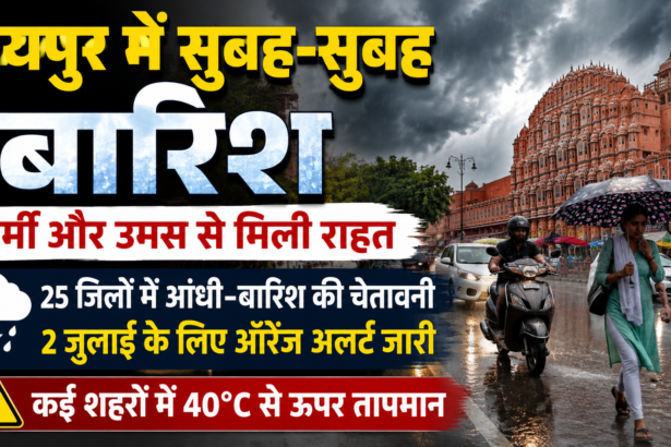 राजस्थान