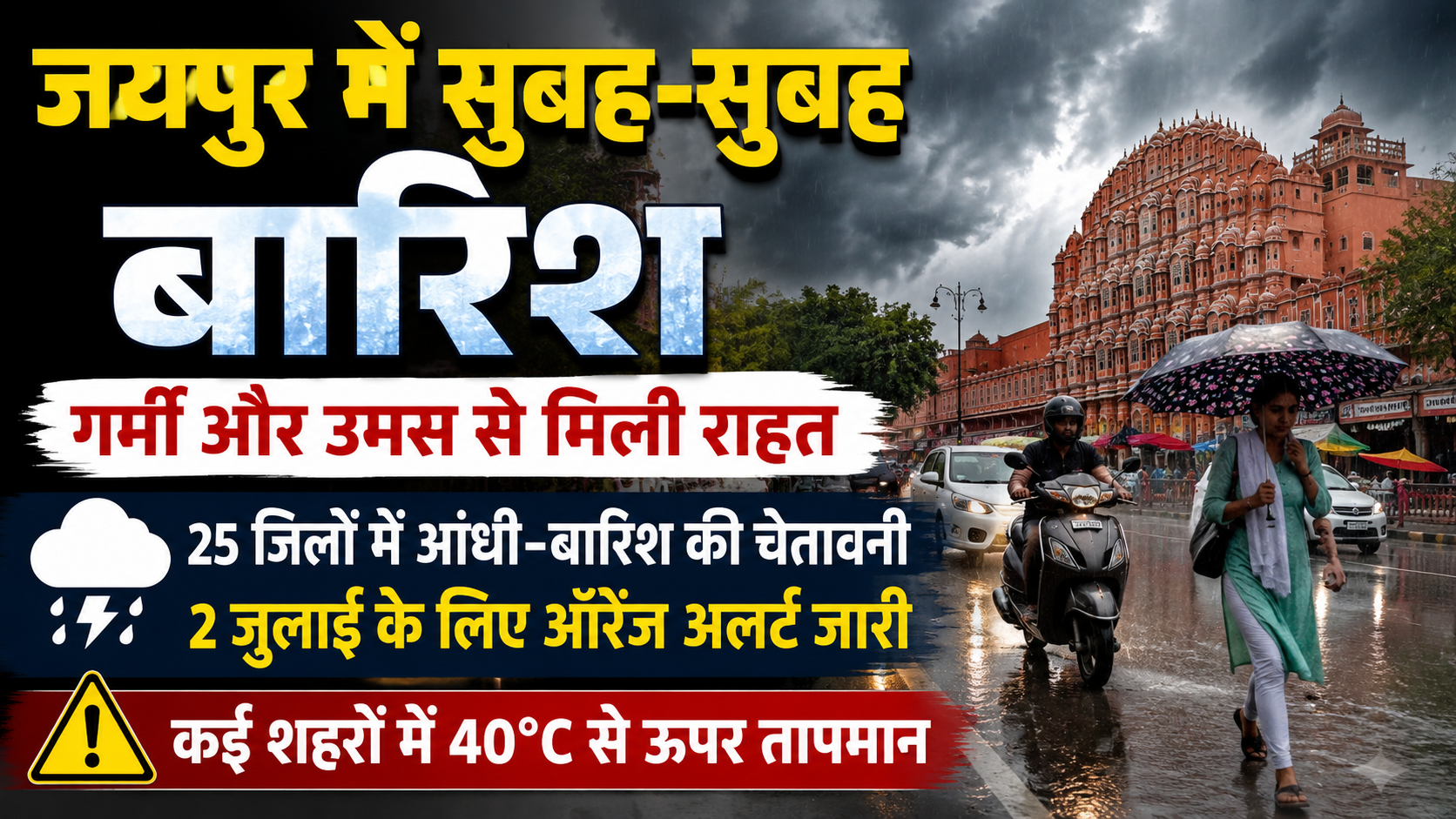 राजस्थान