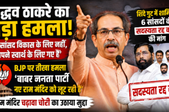 उद्धव ठाकरे