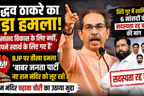 उद्धव ठाकरे