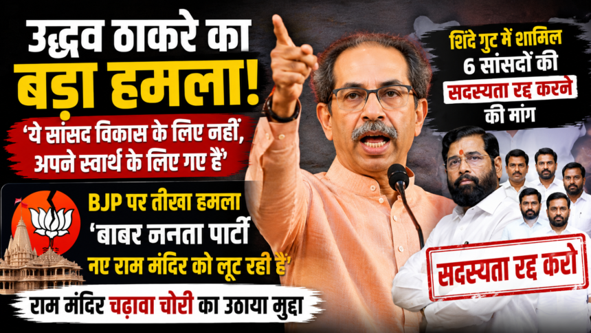 उद्धव ठाकरे