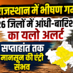 राजस्थान