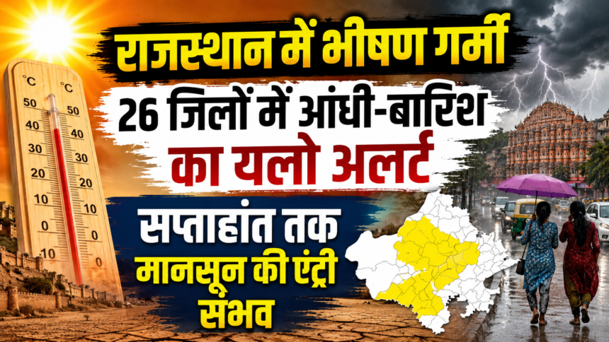 राजस्थान