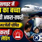 इंडिगो फ्लाइट