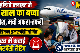 इंडिगो फ्लाइट