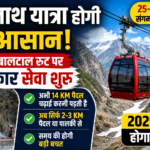 अमरनाथ यात्रा