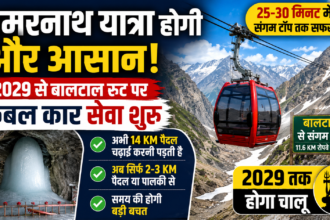 अमरनाथ यात्रा