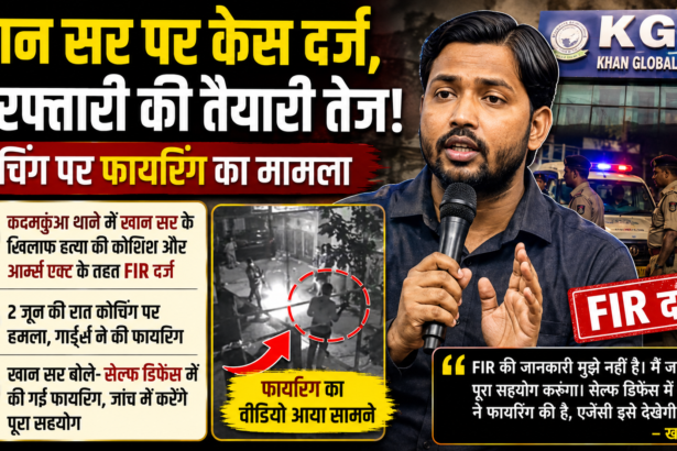 खान सर