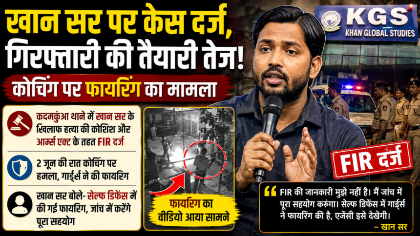 खान सर