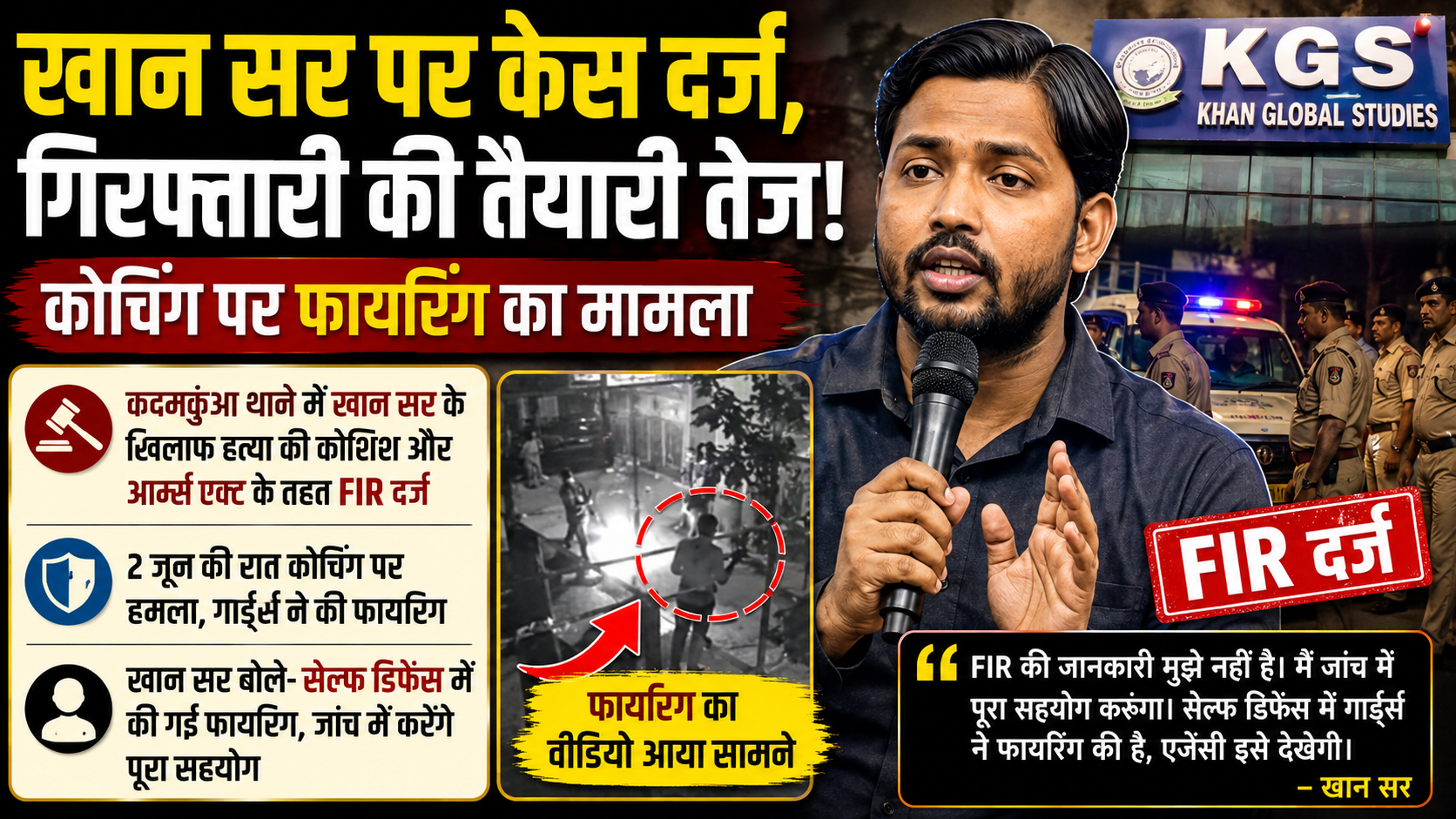 खान सर