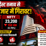 शेयर बाजार