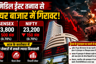 शेयर बाजार