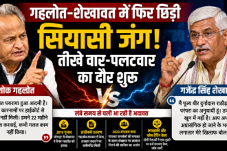 शेखावत
