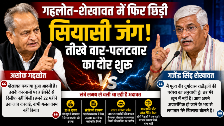 शेखावत