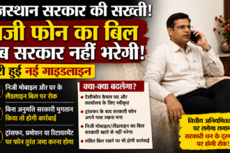 राजस्थान