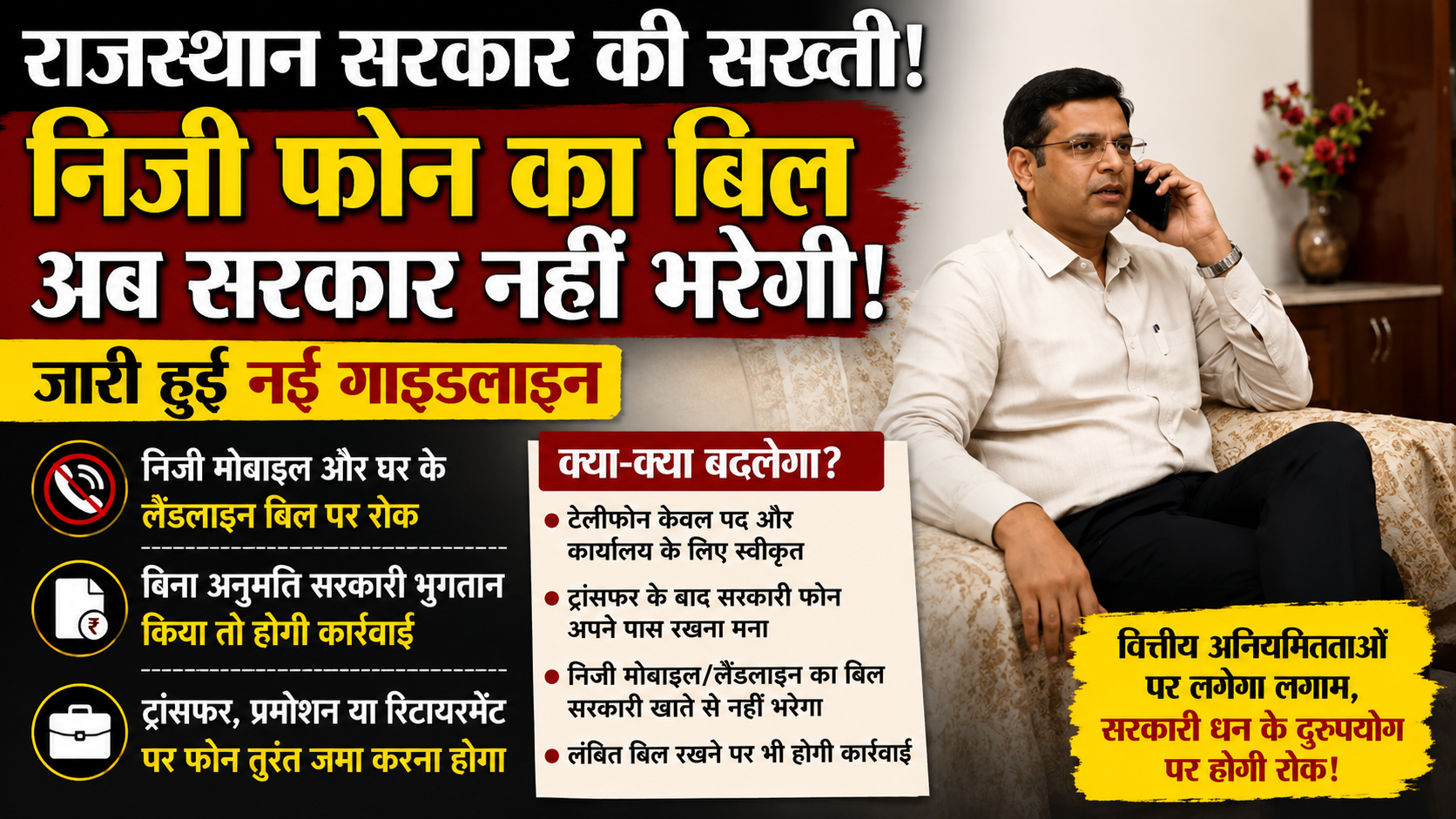 राजस्थान