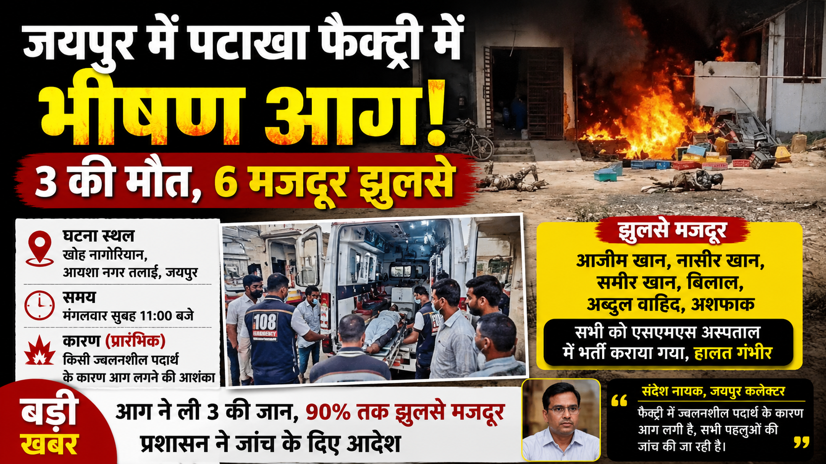 पटाखा फैक्ट्री
