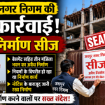 नगर निगम