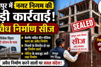 नगर निगम