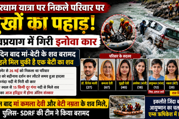 चारधाम यात्रा