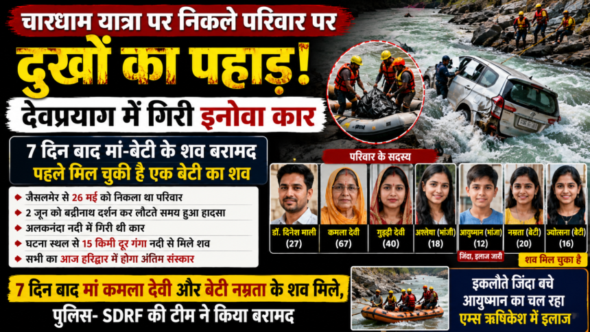 चारधाम यात्रा