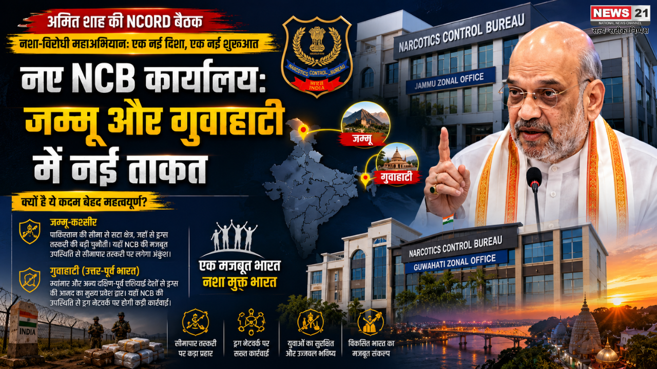 नए NCB कार्यालय