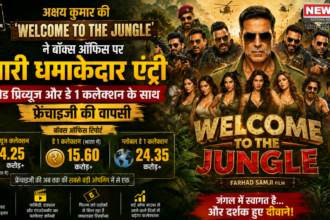 अक्षय कुमार की 'Welcome To The Jungle' ने बॉक्स ऑफिस पर मारी धमाकेदार एंट्री: पेड प्रिव्यूज और डे 1 कलेक्शन के साथ फ्रेंचाइजी की वापसी