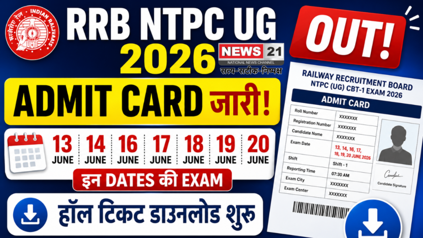 NTPC UG Admit Card जारी