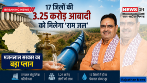 RAJASTHAN NEWS