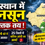 राजस्थान