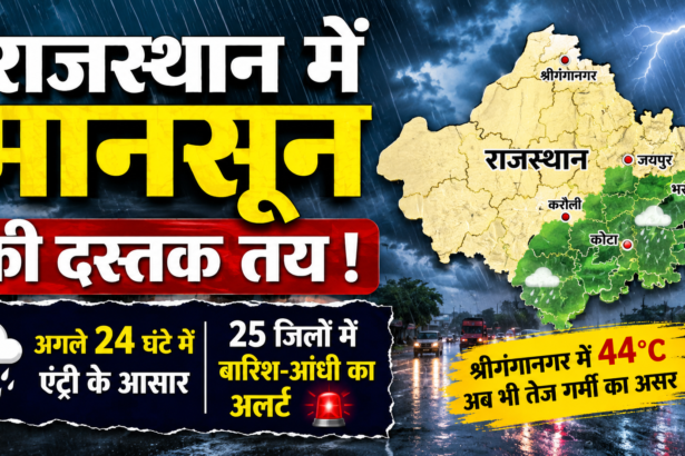 राजस्थान