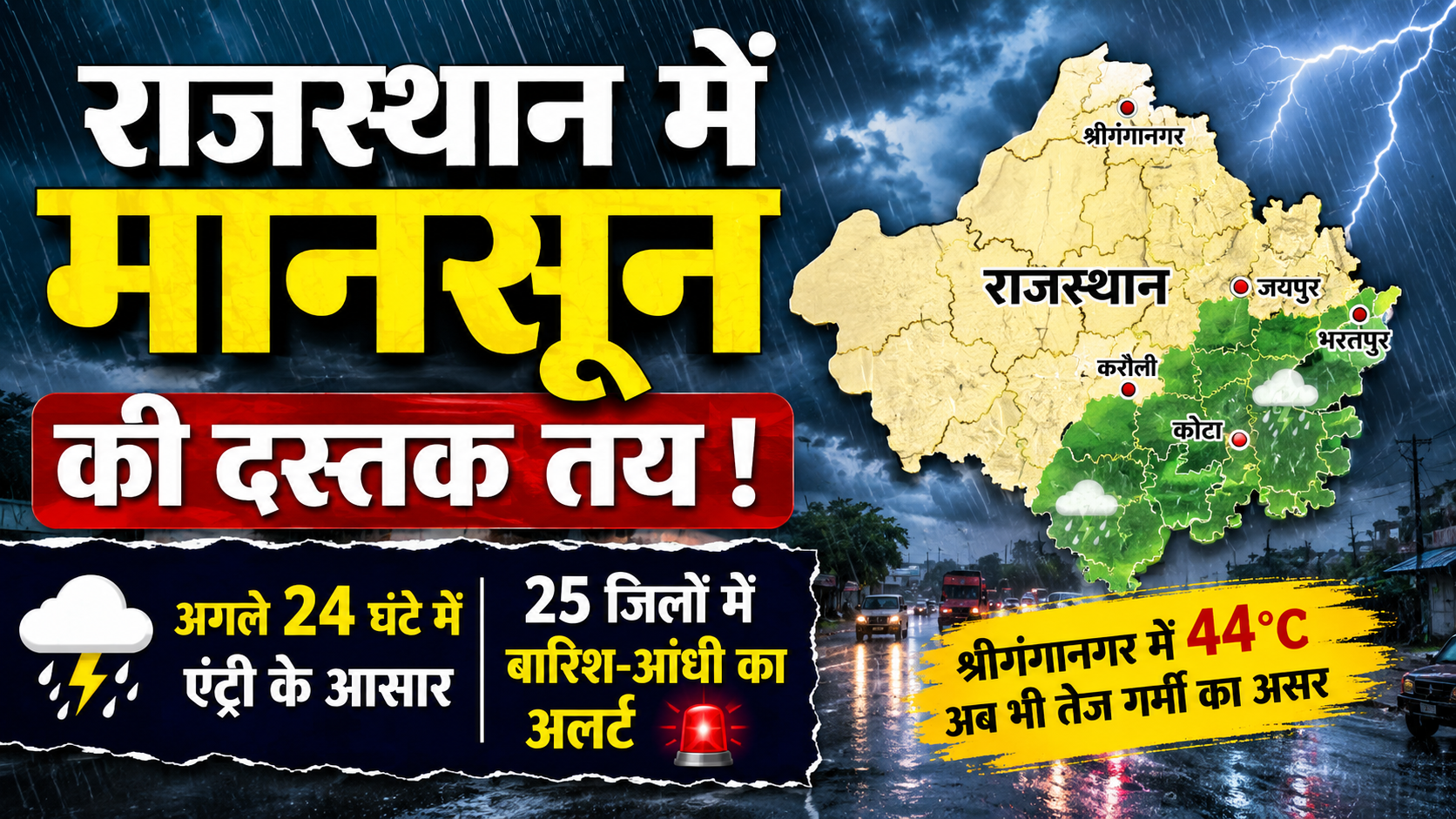 राजस्थान