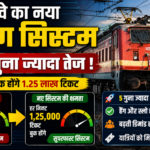 रेलवे