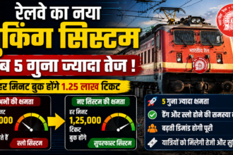 रेलवे