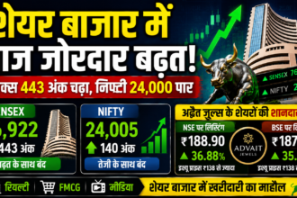 शेयर बाजार