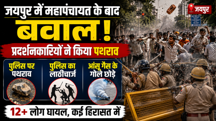 जयपुर