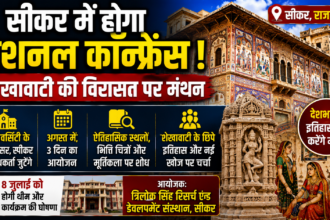 सीकर