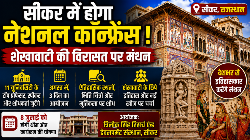 सीकर