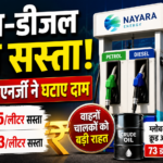 पेट्रोल