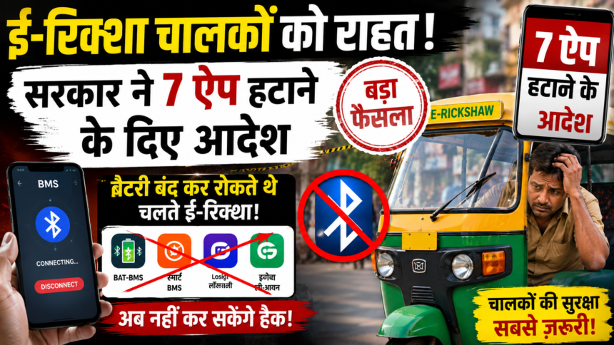 ई-रिक्शा