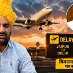 हनुमान बेनीवाल एयर इंडिया फ्लाइट लेट